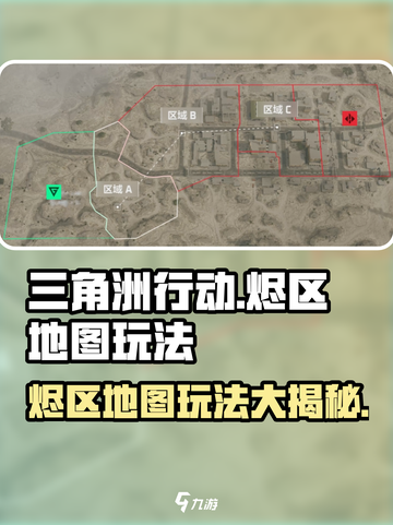 三角洲行动烬区地图怎么玩介绍截图1