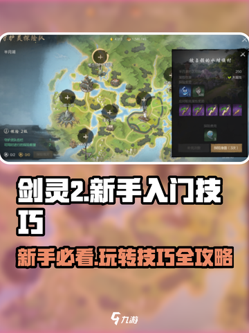 剑灵2新手必看！💥快速上手秘籍，玩转剑灵2🔥截图1