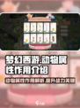 梦幻的城动物属性有什么用介绍