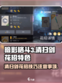 暗影格斗3清扫剑花招特色介绍