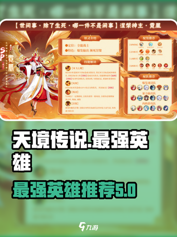 天境传说哪个传说最强介绍截图1