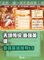 天境传说哪个传说最强介绍