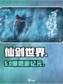 仙剑世界🔥爆玩体验！🎮