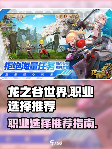 龙之谷世界什么职业好玩介绍截图1