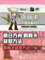 明日方舟终末地佩利卡介绍介绍