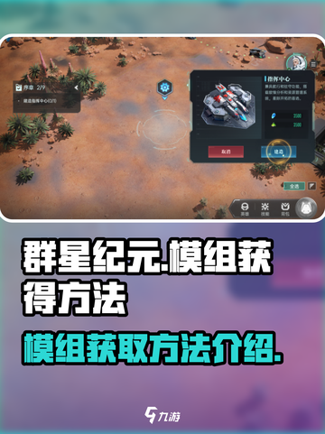 群星🎉纪元：模组获取终极攻略！截图1