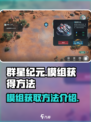 群星🎉纪元：模组获取终极攻略！