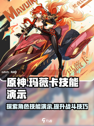 原神🔥玛薇卡技能超详细演示，必看❗截图1