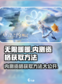 无限暖暖内测资格怎么申请介绍