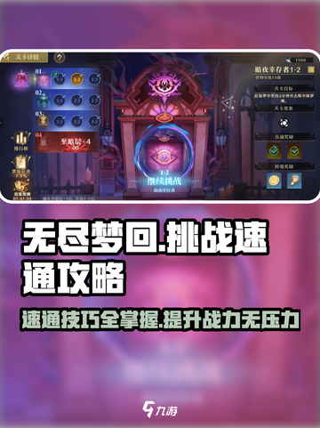 无尽梦回挑战怎么玩介绍截图1