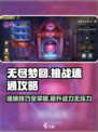 无尽梦回挑战怎么玩介绍