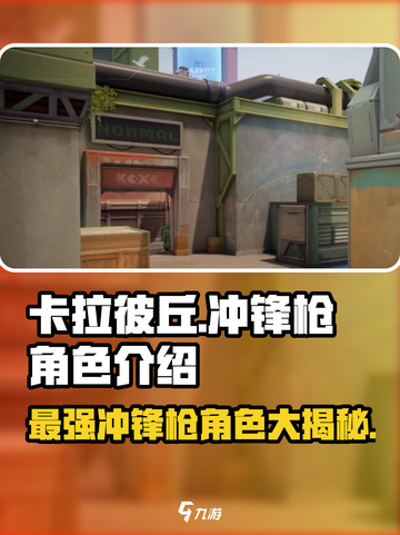 卡拉彼丘🔥冲锋枪角色大起底，谁才是最强存在？截图1