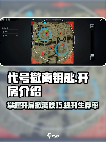 代号撤离钥匙开房介绍介绍截图1
