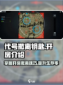 代号撤离钥匙开房介绍介绍
