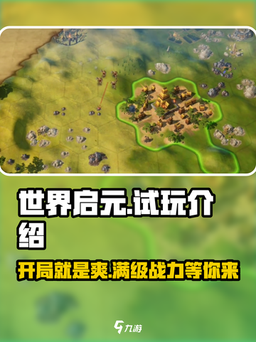 世界启元手游🔥试玩体验：超好玩的秘密 revealed！截图1