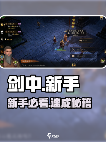 剑中手游新手必看🔥3分钟速成大神！💥截图1