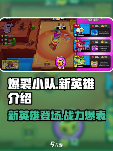 爆裂小队新英雄都有谁介绍截图1