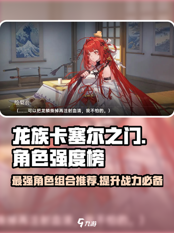龙族卡塞尔之门🔥最强角色组合曝光，速来称霸！截图1