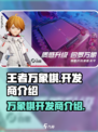 王者万象棋是哪个公司的介绍