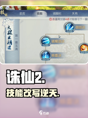 🔥诛仙2手游技能改法大揭秘💥截图1
