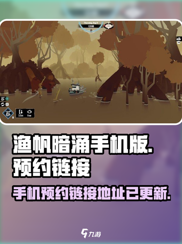 渔帆暗涌手机版预约介绍截图1