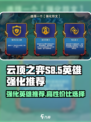 云顶之弈s8哪些英雄值得强化介绍