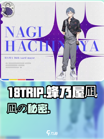 18TRIP蜂乃屋凪真身曝光！🔥截图1