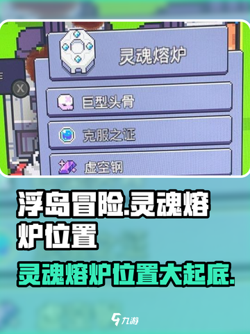 浮岛冒险🔥灵魂熔炉位置大揭秘！快来占领先机🎉截图1