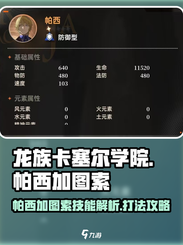 龙族卡塞尔之门帕西加图索技能有哪些介绍截图1