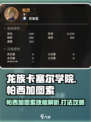 龙族卡塞尔之门帕西加图索技能有哪些介绍