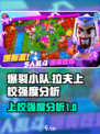 爆裂小队拉夫上校怎么样介绍