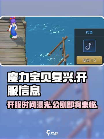 魔力宝贝复兴🔥公测时间曝光，开服倒计时开始！截图1