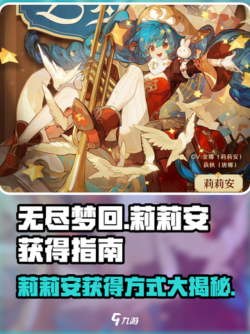 无尽梦回莉莉安是谁介绍截图1