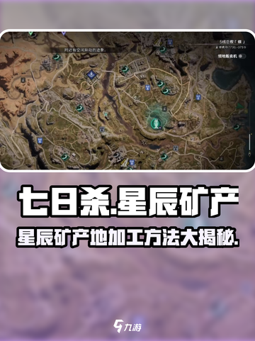 七日世界星辰矿产地在哪介绍截图1
