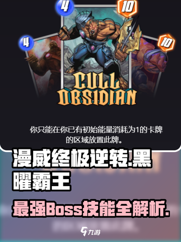 漫威终极逆转🔥黑曜霸王技能全揭秘💥截图1