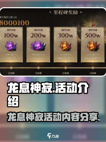 龙息神寂活动介绍介绍截图1