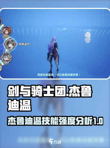 剑与骑士团🔥杰鲁迪温技能强度分析来了！截图1