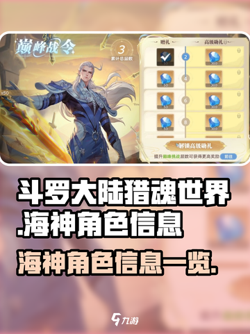 斗罗大陆猎魂世界海神怎么样介绍截图1