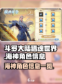 斗罗大陆猎魂世界海神怎么样介绍