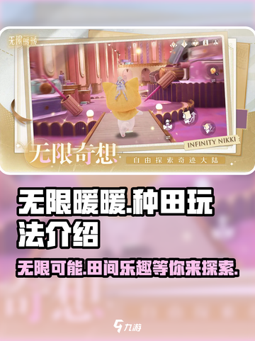 无限暖暖📖能种田？揭秘游戏全新玩法🔥截图1