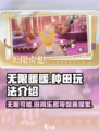 无限暖暖📖能种田？揭秘游戏全新玩法🔥
