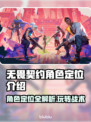 无畏契约：游戏角色定位大揭秘！🔥🎮