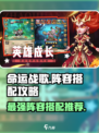 命运战歌🔥最强阵容搭配攻略来啦！