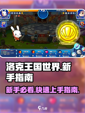 洛克王国世界🔥新手必看！快速上手攻略💎截图1