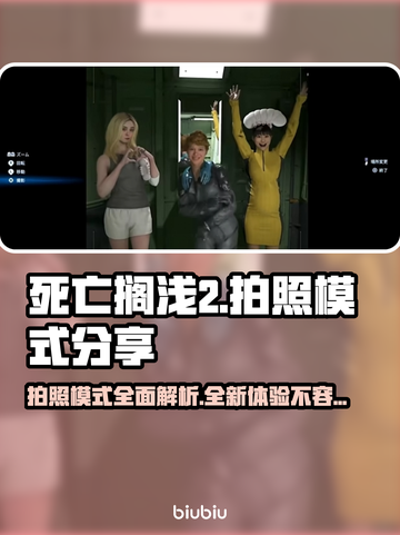 死亡搁浅2拍照模式🌟超酷分享🎉截图1