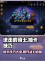 进击的骑士💎抽卡必看！技巧全攻略✨