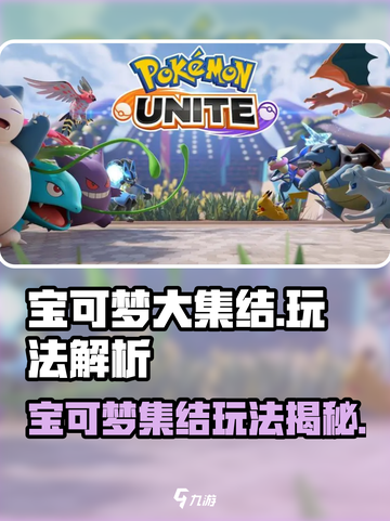 🔥宝可梦大集结手游爆🔥爽玩攻略！✨截图1