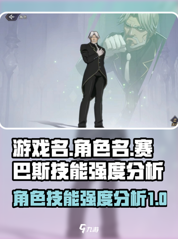 纳萨力克之王：赛巴斯技能强度大曝光💥截图1