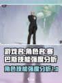 纳萨力克之王：赛巴斯技能强度大曝光💥