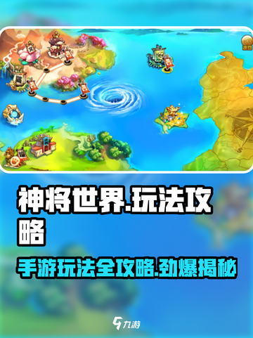 神将世界手游🔥超全玩法攻略来了！截图1
